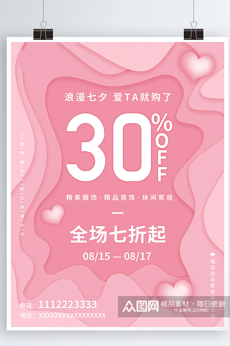 粉色浪漫七夕节日促销海报素材