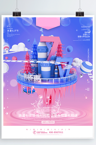 C4D创意粉色岛屿立体模型促销海报