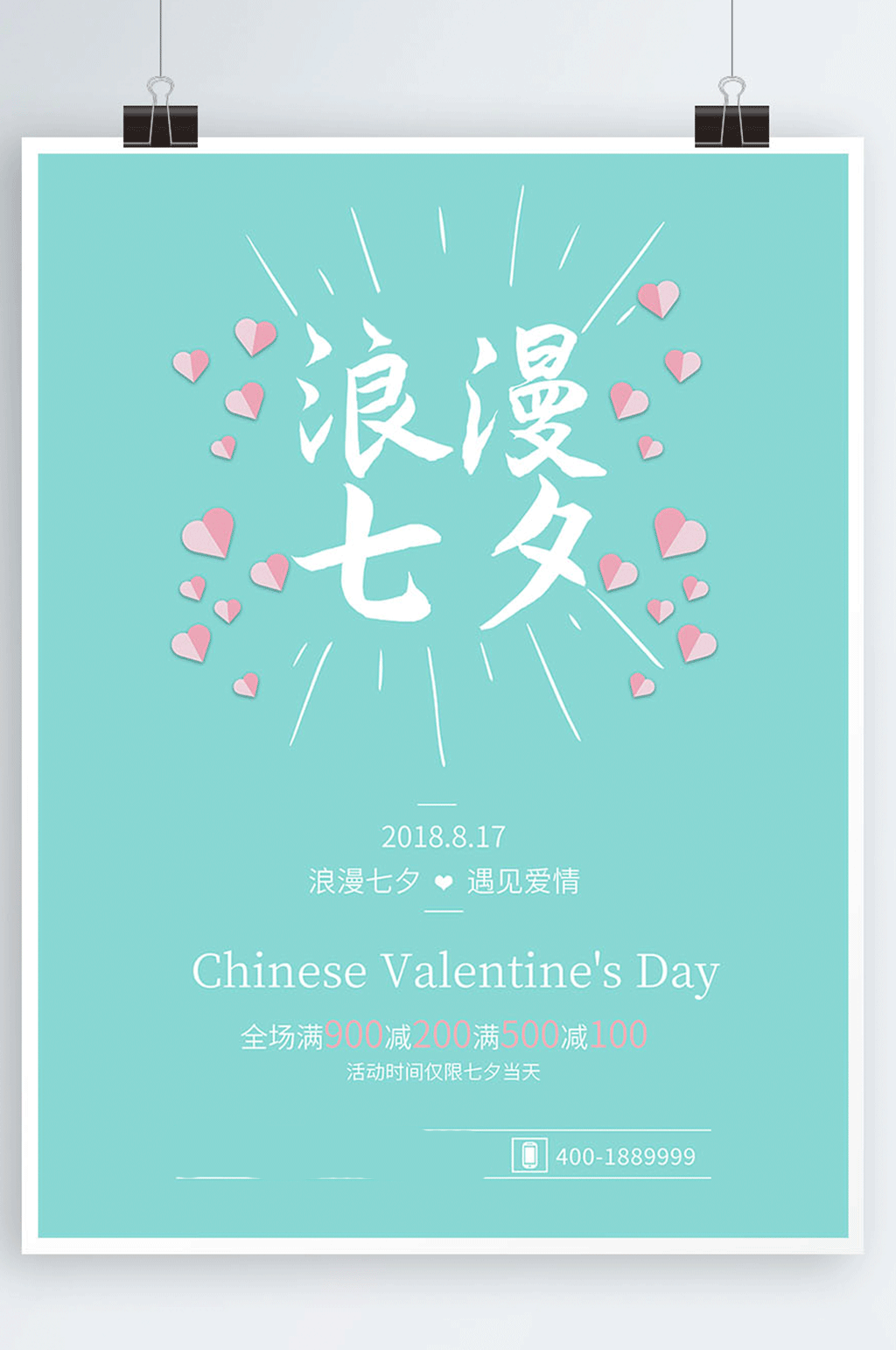 蓝色小清新情人节七夕字体设计海报素材