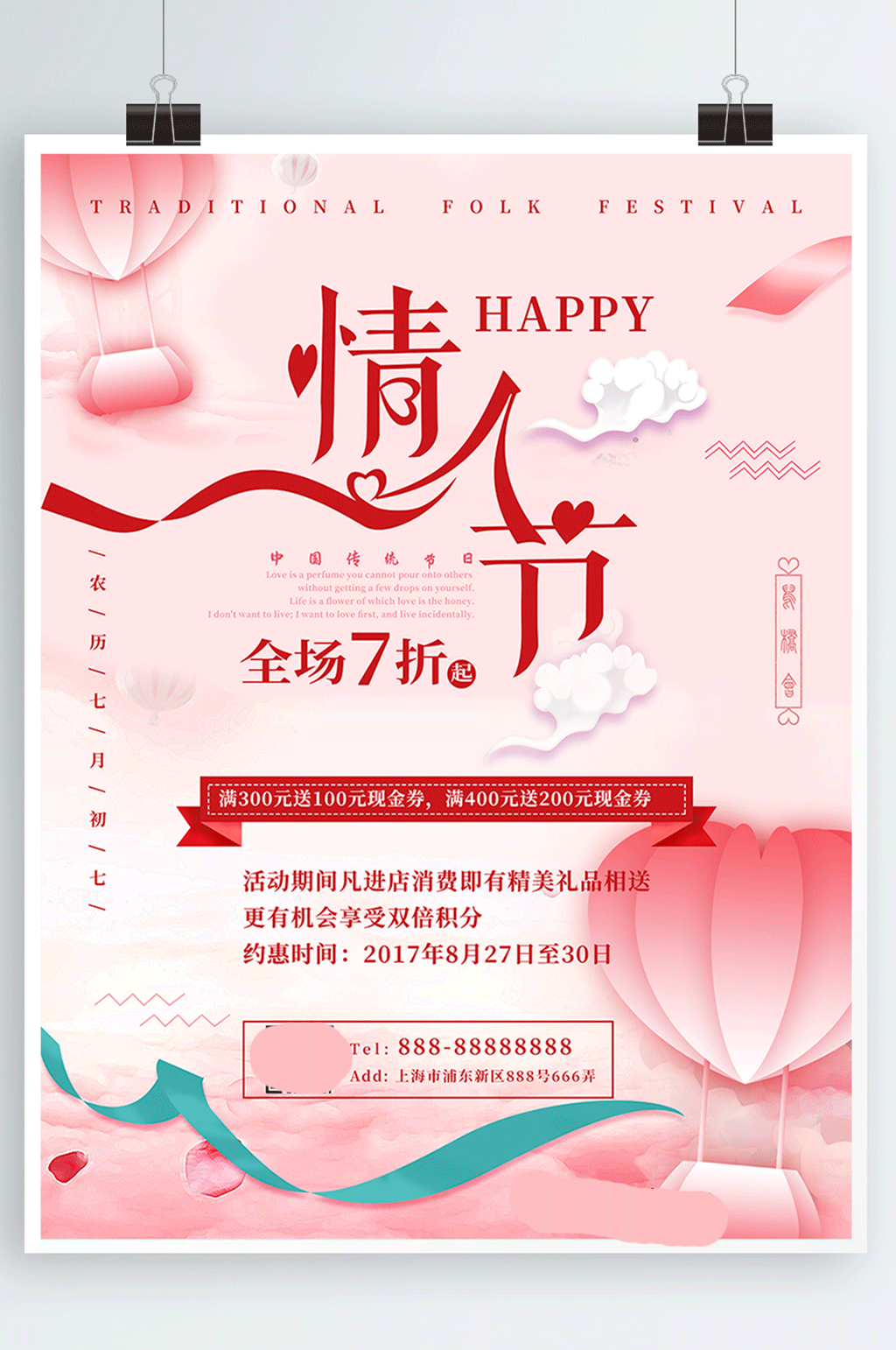 七夕情人节浪漫丝带清新简约海报素材