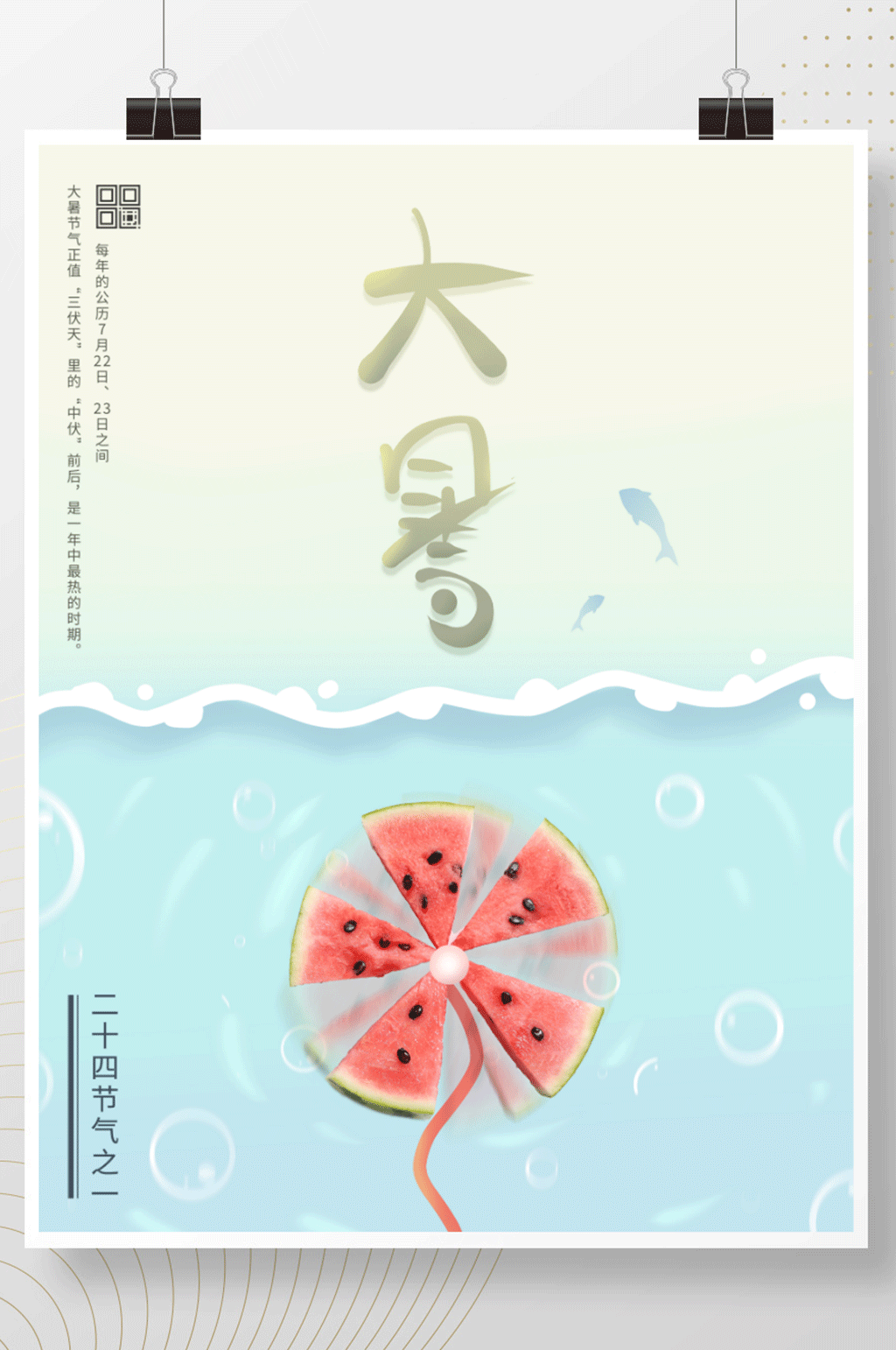 简约留白创意大暑节日摄影图海报素材