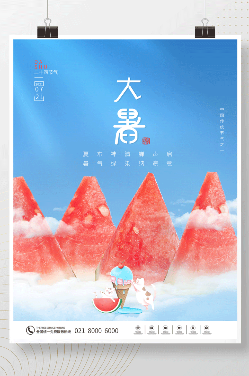 简约留白大暑节气摄影图海报素材