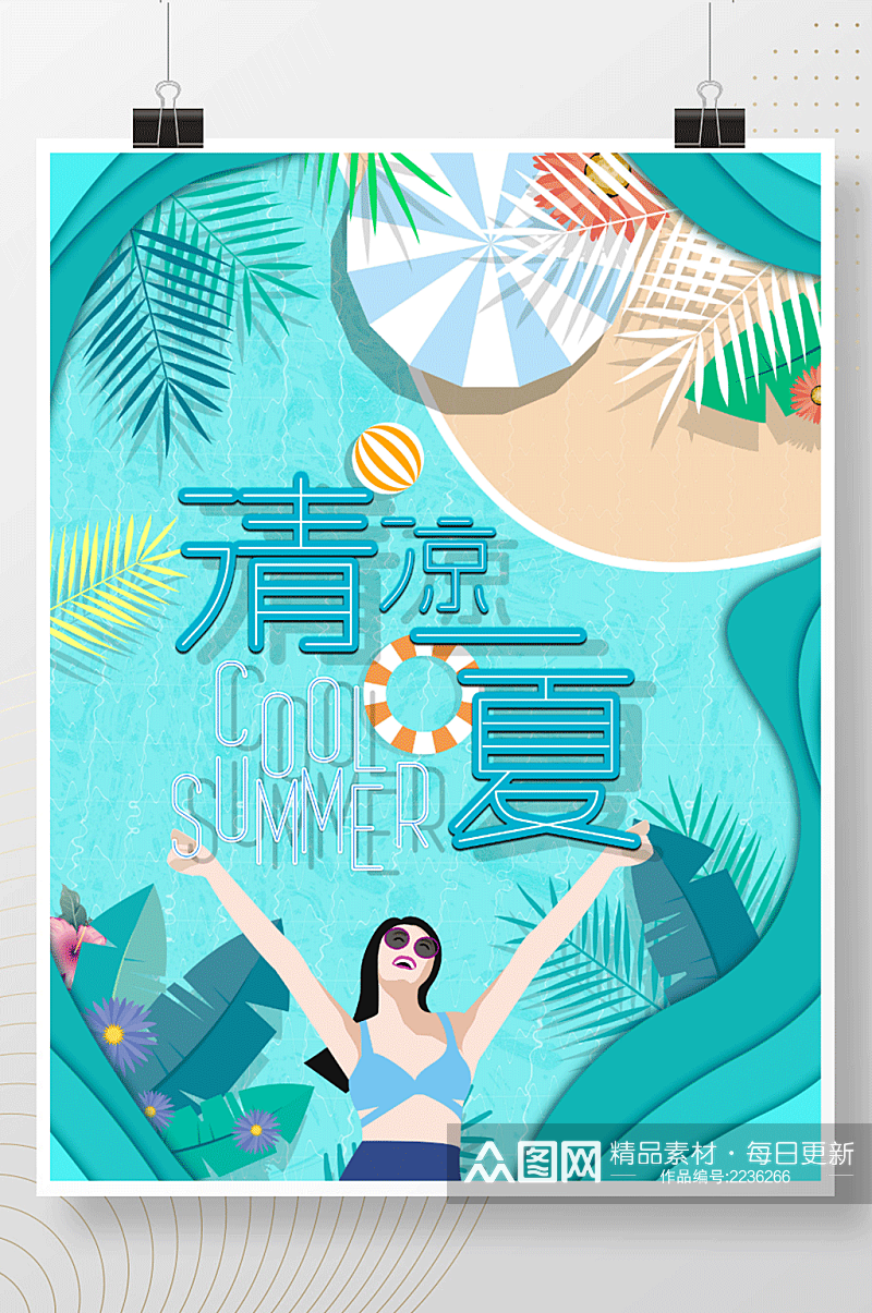 暑假度假大暑节气海报夏日清凉避暑游泳素材