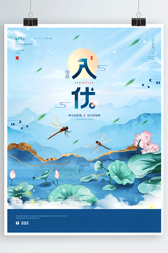蓝色水墨风三伏天入伏动态海报