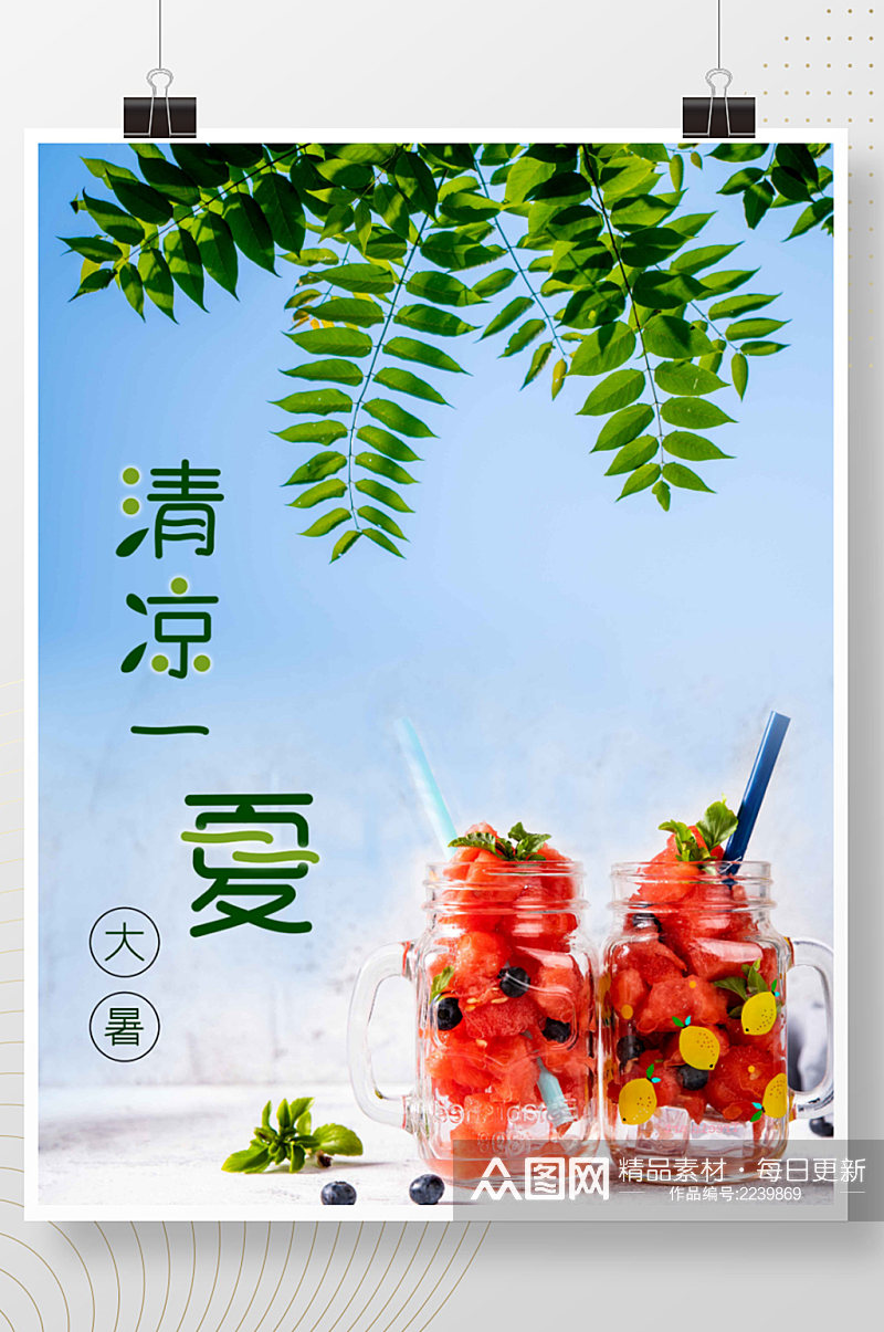 清凉一夏大暑小暑二十四节气夏天七月海报素材