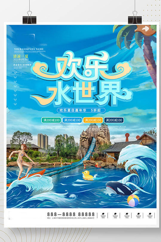 水上乐园促销海报夏日嘉年华清凉一夏