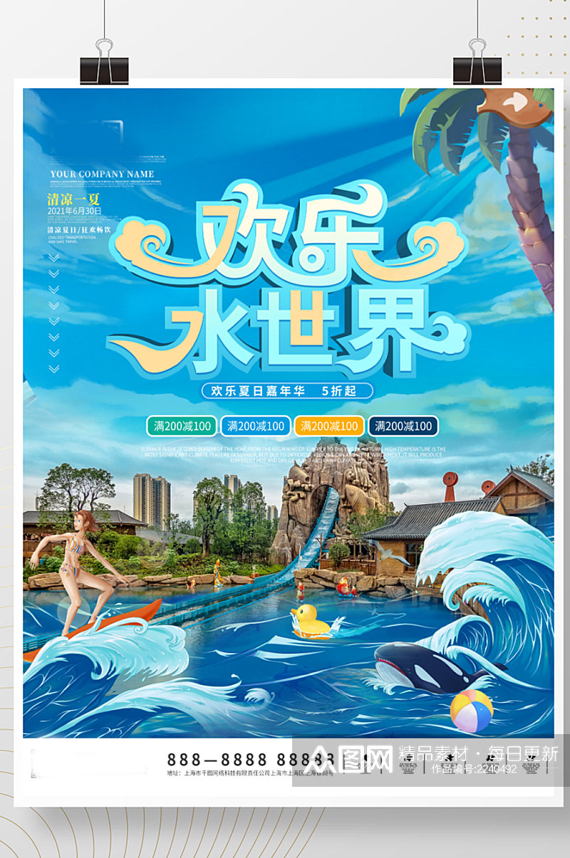 水上乐园促销海报夏日嘉年华清凉一夏素材