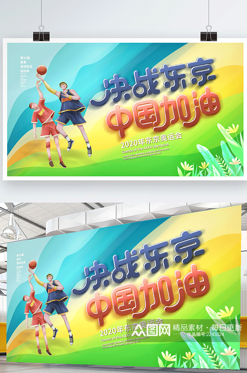 简约清新决战东京奥运会中国加油宣传展板素材