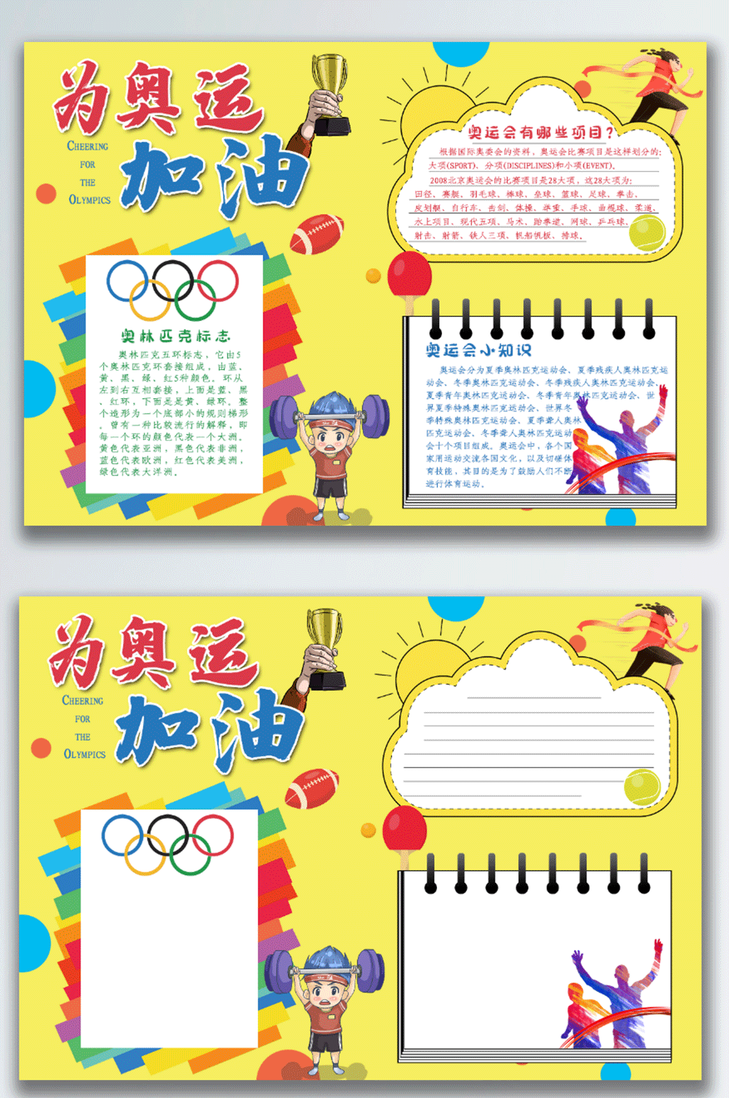 奥运会手抄报文字素材图片