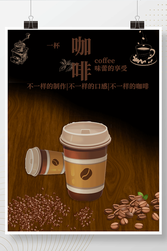 咖啡商业海报图片