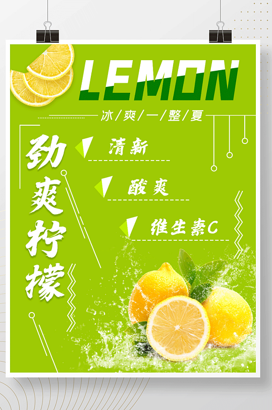 水果柠檬产品海报
