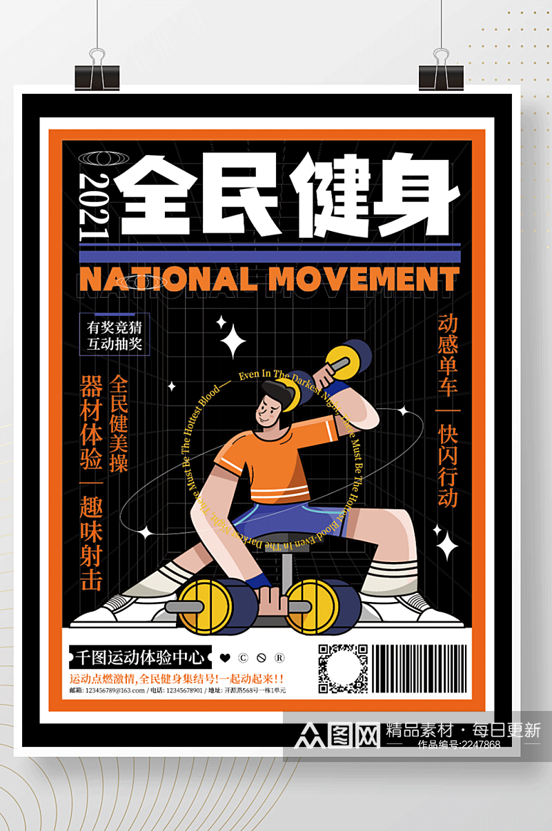AI矢量健身房活动插画创意酸性风橙色海报素材