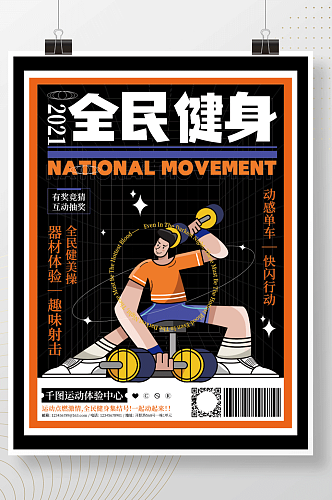 AI矢量健身房活动插画创意酸性风橙色海报