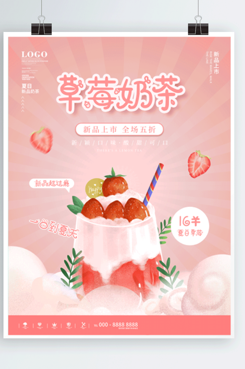 夏季奶茶新品上市产品促销动态海报素材