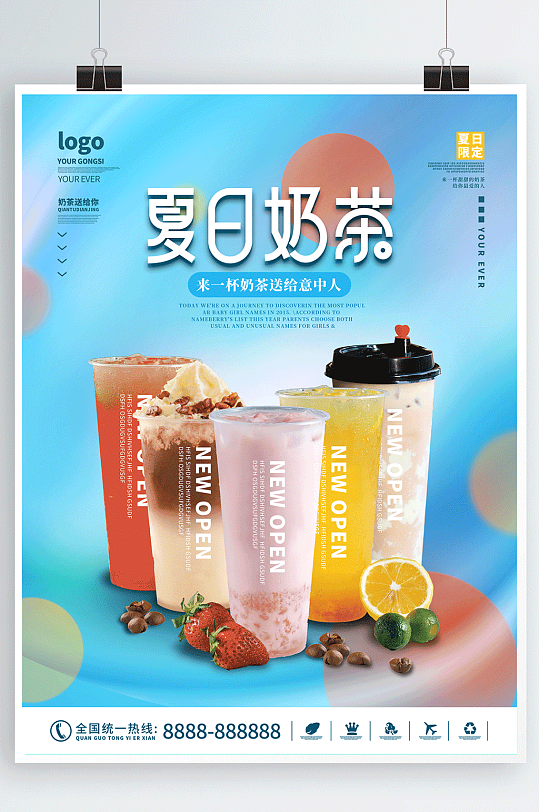夏季奶茶饮品新品上市产品促销动态海报