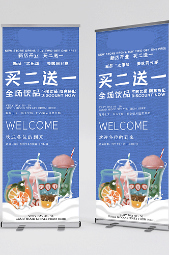 夏日饮品奶茶开业促销展架
