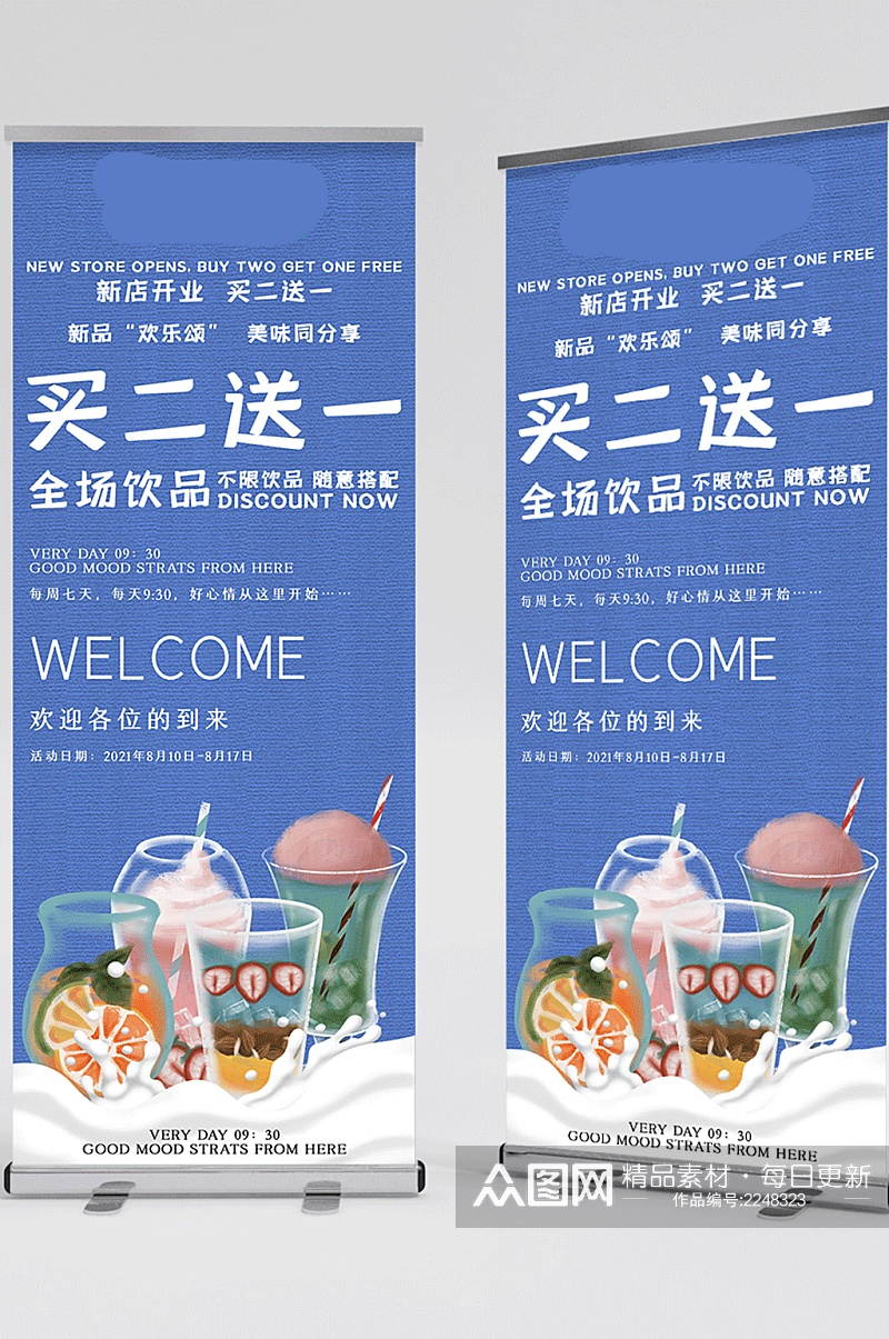 夏日饮品奶茶开业促销展架素材