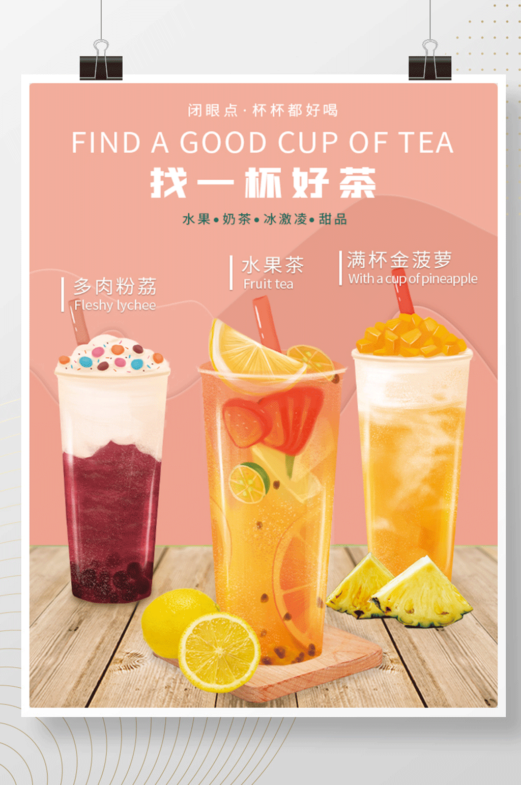 奶茶海报小清新新品上市招牌促销素材