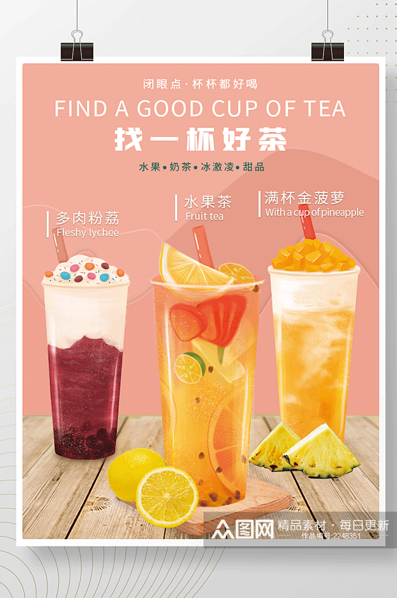 奶茶海报小清新新品上市招牌促销素材