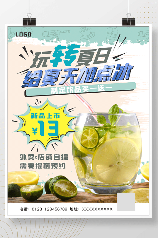 饮品店海报柠檬茶单张夏日促销宣传单
