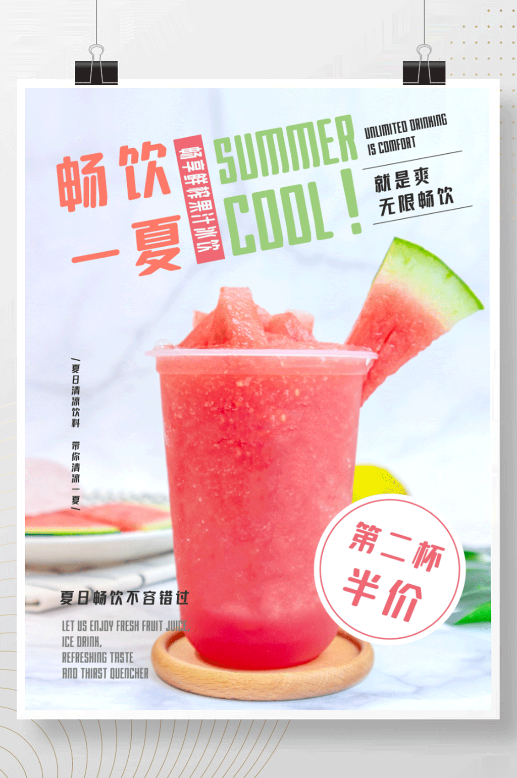 畅饮一夏果汁饮料奶茶店夏日促销海报素材
