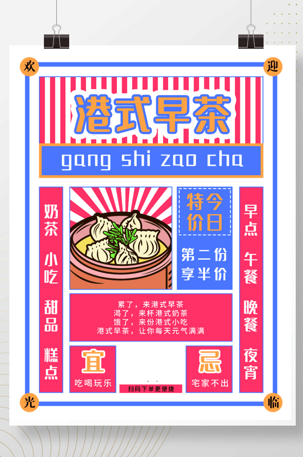 復(fù)古港風(fēng)港式早茶美食海報素材