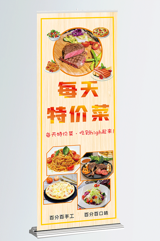 时尚简约西餐美食披萨海报每日特价菜展架