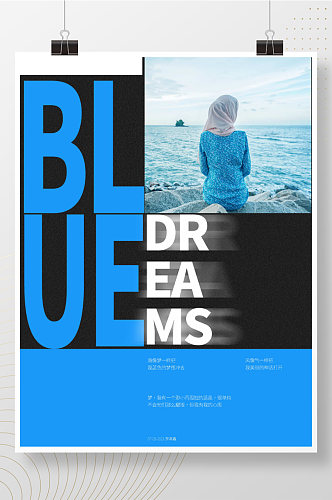 蓝色风格创意大海女生背影海报大海