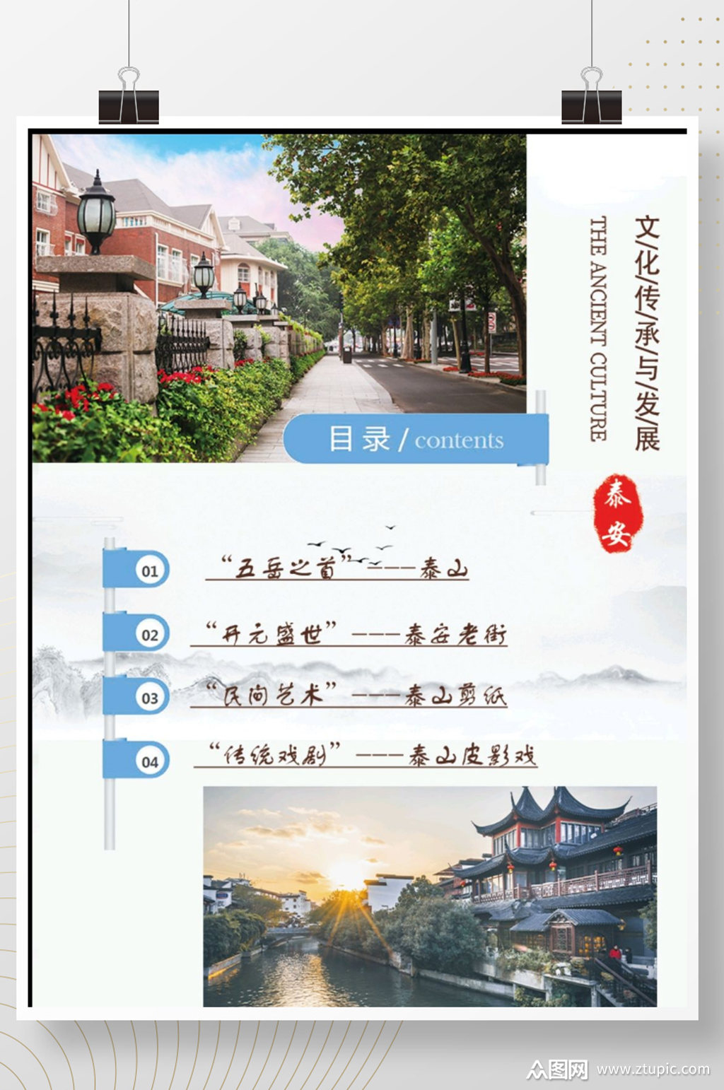 泰安文化宣传册目录海报