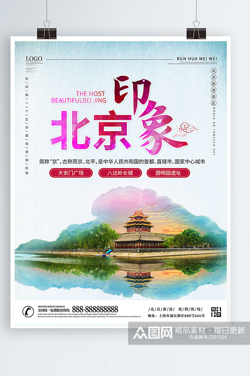 北京旅游度假国内游海报素材