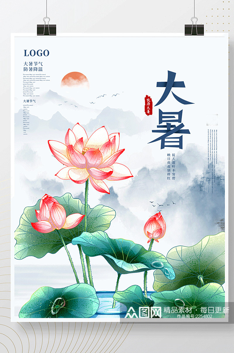 中国风大暑节气时节朋友圈动态海报素材