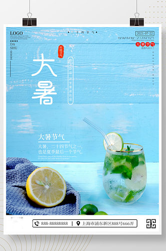 中国传统二十四节气大暑水彩简约海报