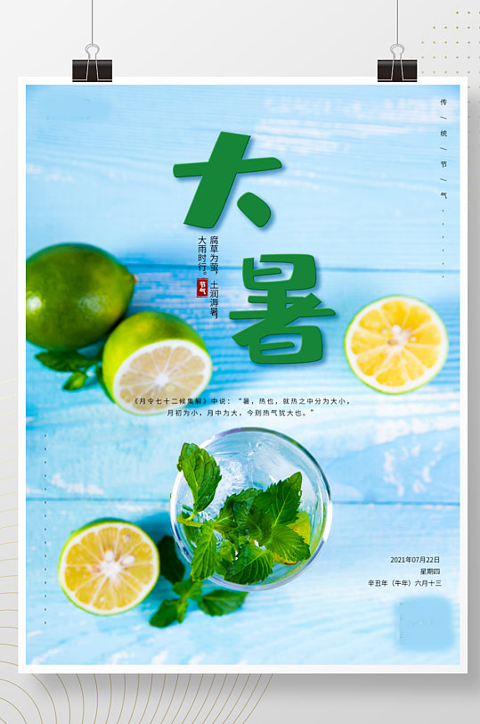 柠檬小清新文艺清爽大暑海报