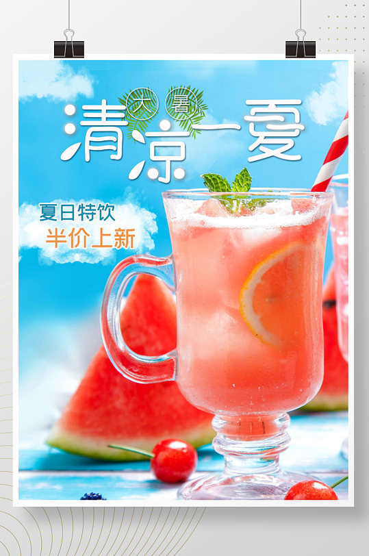 大暑西瓜汁夏天甜品店冷饮海报