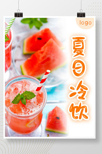 夏天大暑甜品店冰淇淋西瓜汁冷饮促销海报