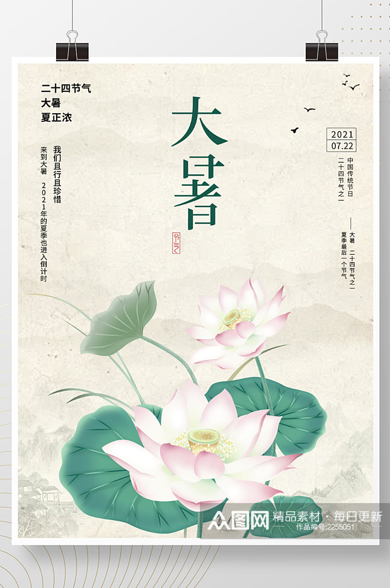 原创中国风文艺清新二十四节气大暑海报模板素材