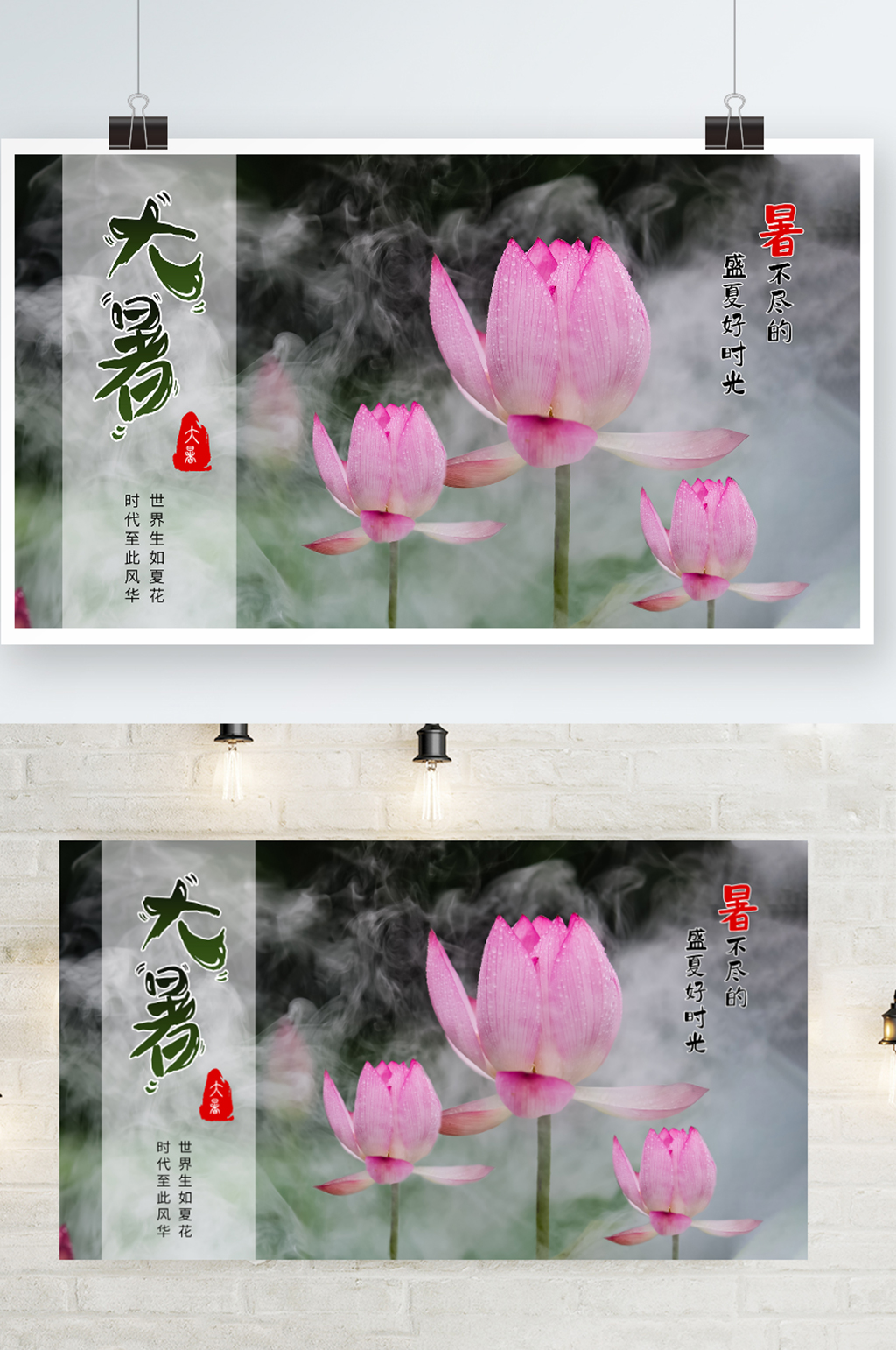 大暑荷花海报展板素材