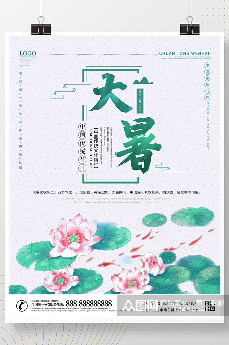 中国传统节气大暑节气海报夏天海报大暑海报素材