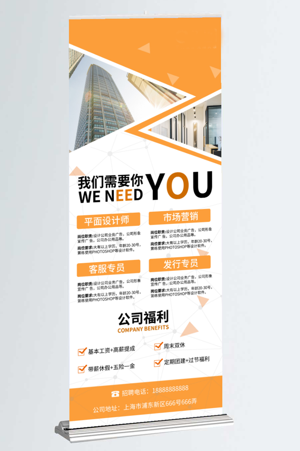 公司介绍企业简介招聘易拉宝x展架设计