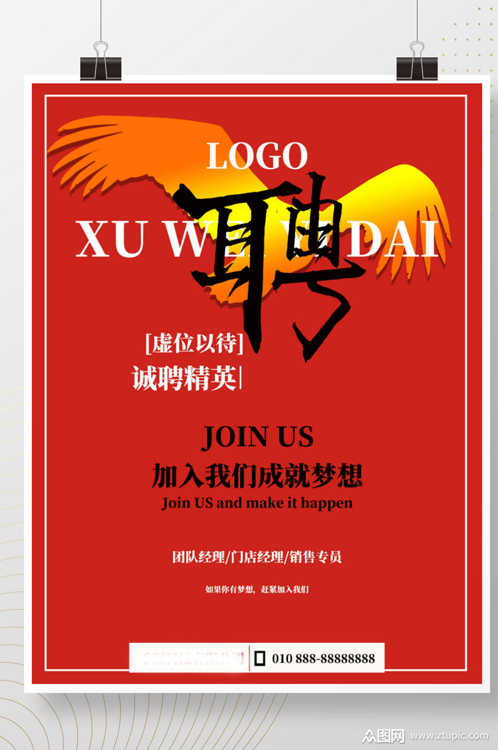 招聘海报模板8创意红色高端大气岗位招人图模板下载-编号2260914-众图