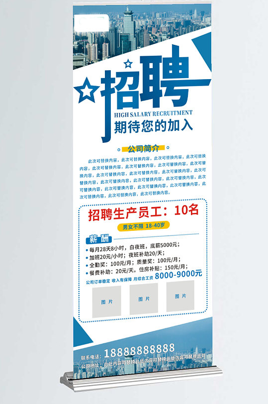 蓝色商务企业简约招聘展架