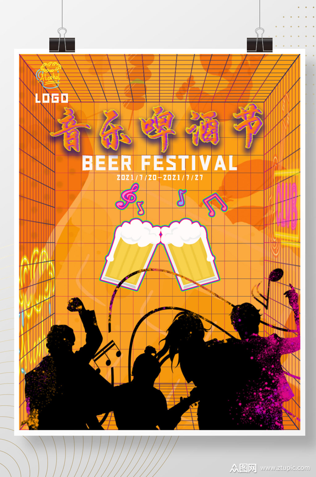 简约音乐啤酒节海报素材