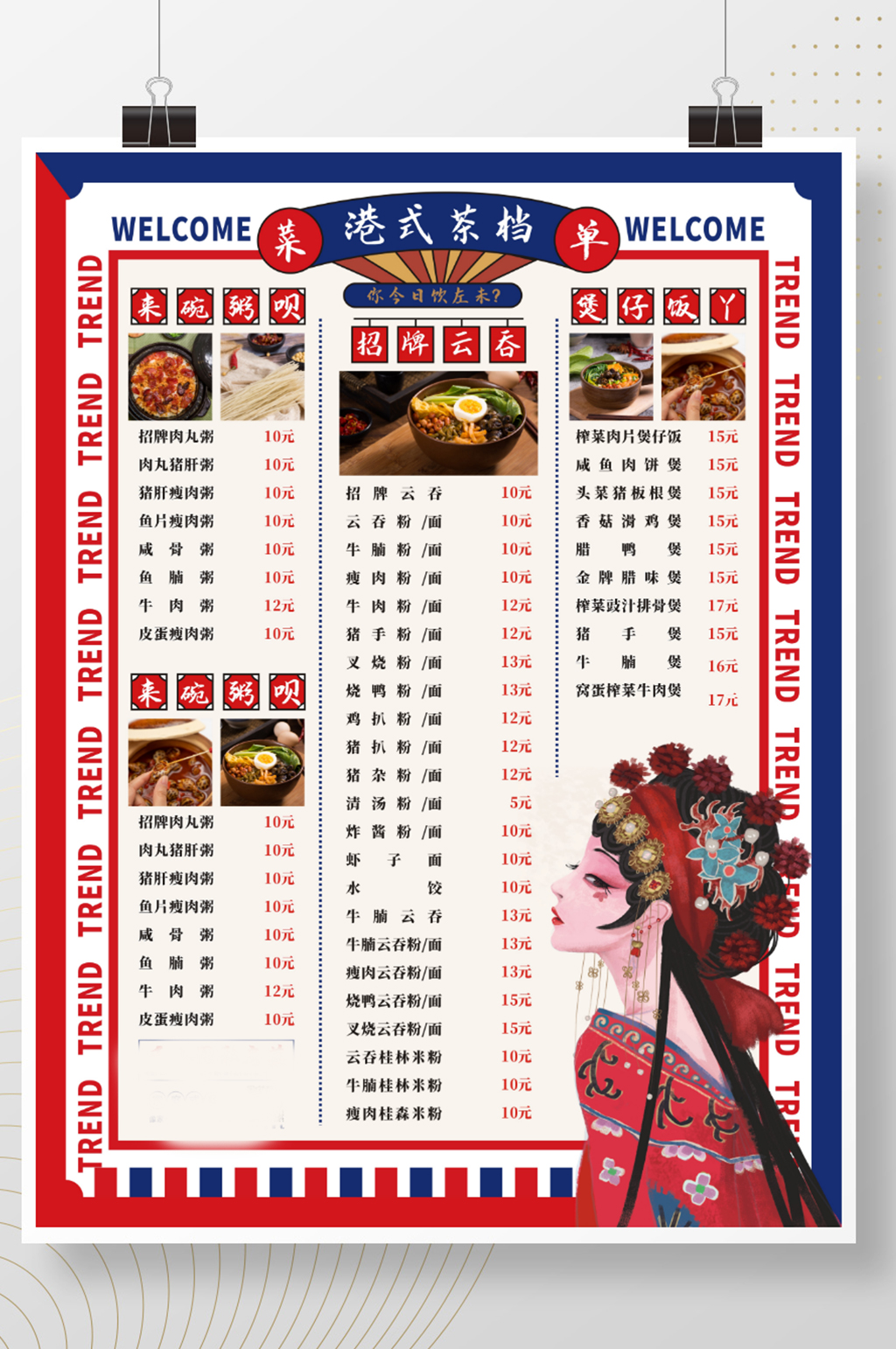 餐飲餐廳國潮風菜單價目表海報廣告素材