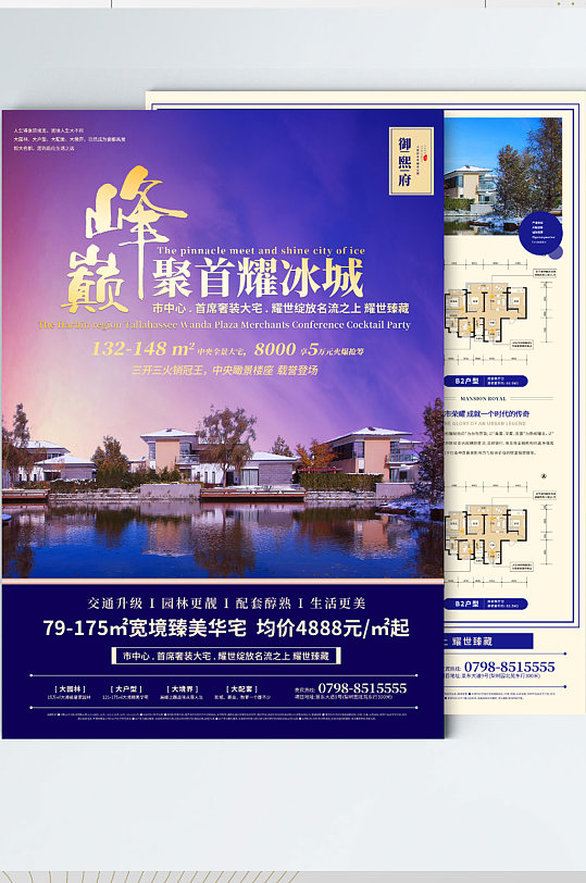 房地产单页图片dm单