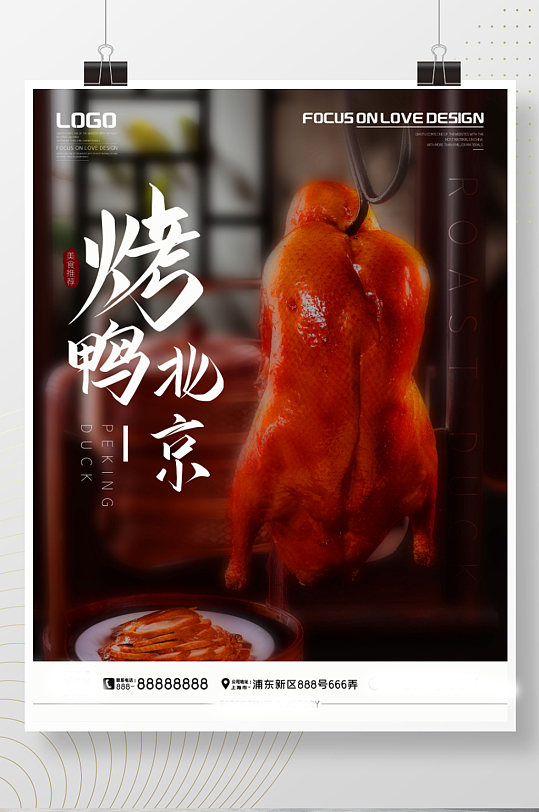 北京烤鸭海报摄影图美食海报