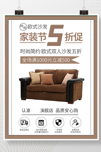 家装节欧式双人沙发促销电商海报