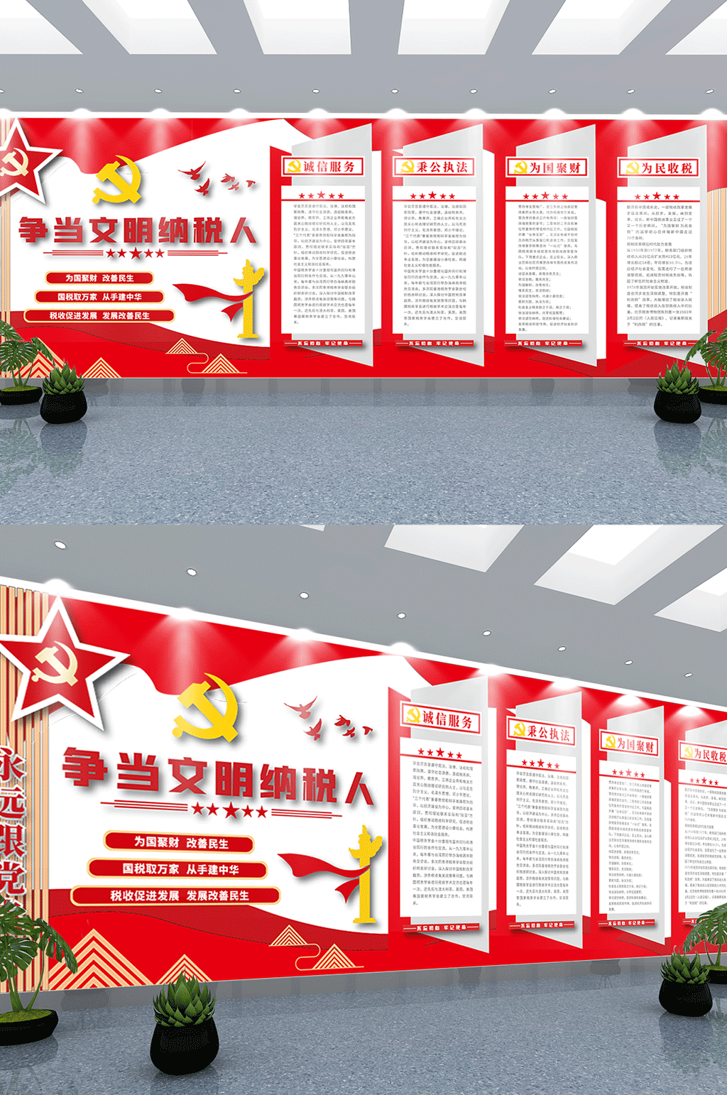 税务局中国税务内容型宣传文化墙素材