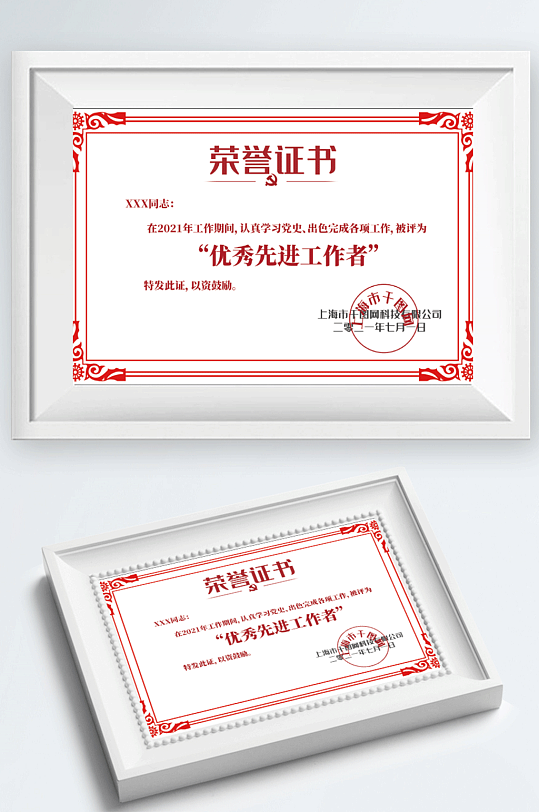 党建红色简约荣誉证书-众图网