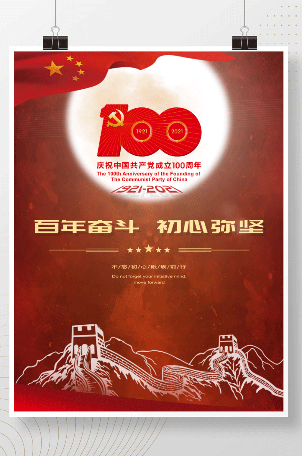 庆祝建党一百周年海报素材