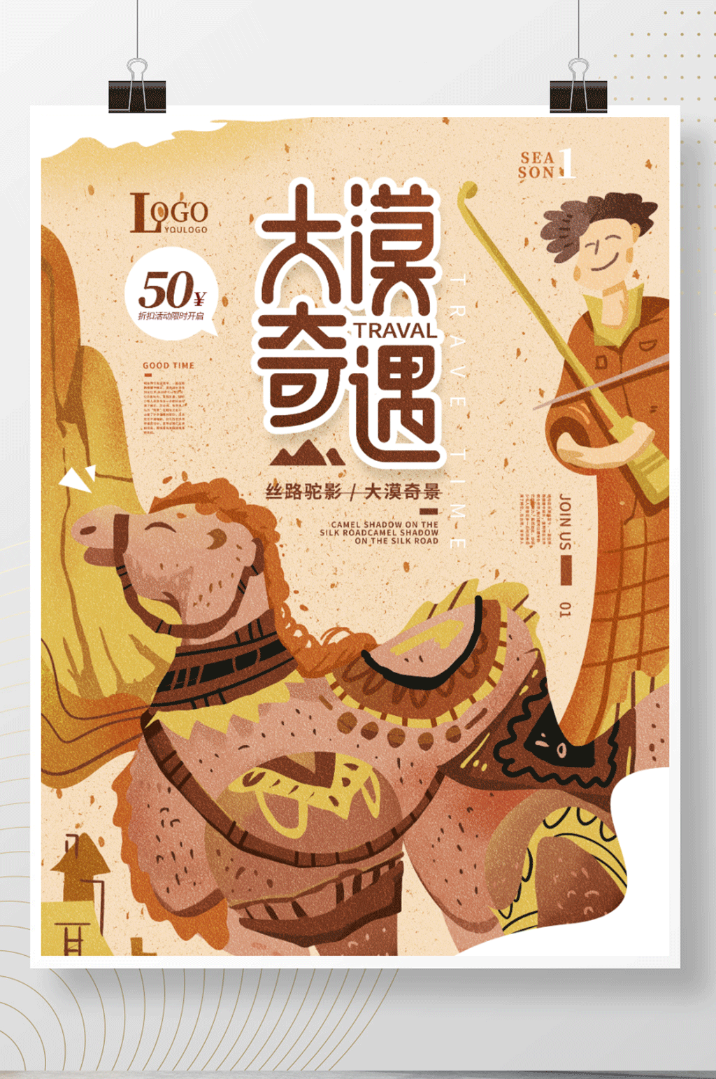 大漠奇遇大西北沙漠旅行促销活动宣传海报素材